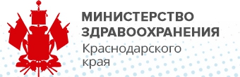 Министерство здравоохранения Краснодарского края
